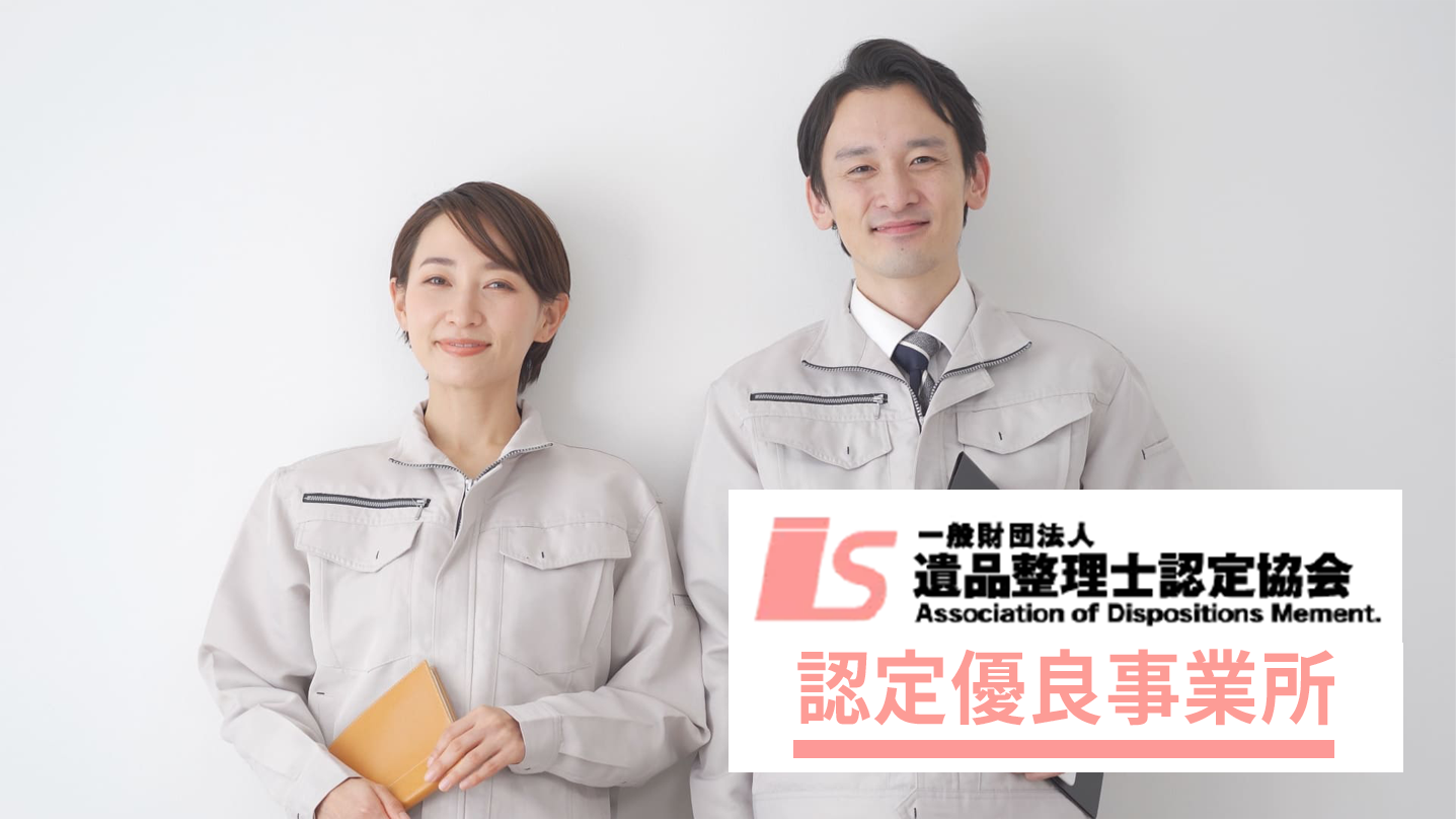 旭川市の遺品整理の株式会社LINKRISE-リンクライズ- | ホーム